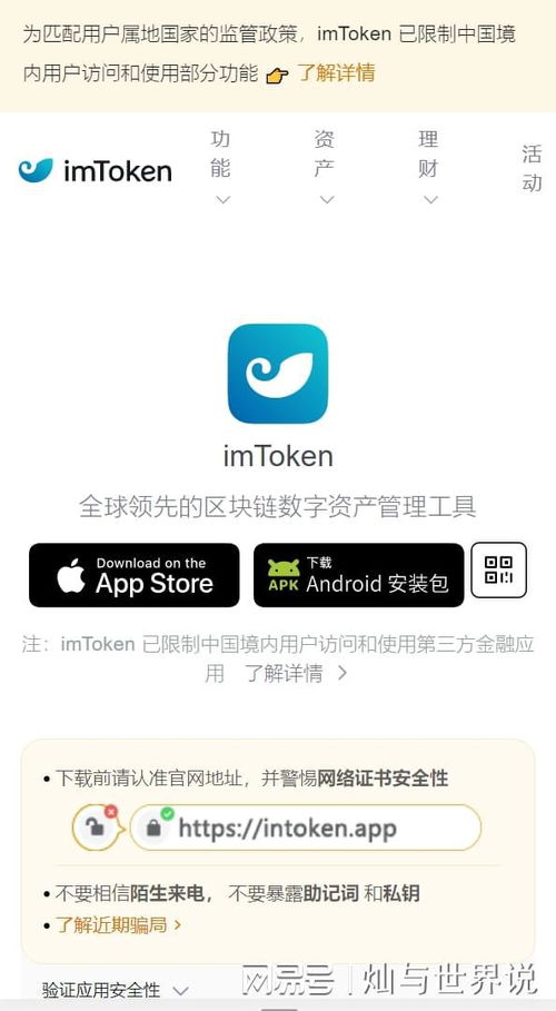 imtoken钱包下载官网